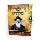 עזר מקודש