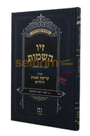 זיו השמות