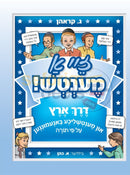 זיי א מענטש