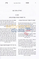 Afas Tzedek -