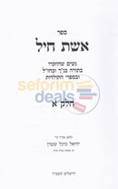 Aishes Chayil - 2 Vol. Set