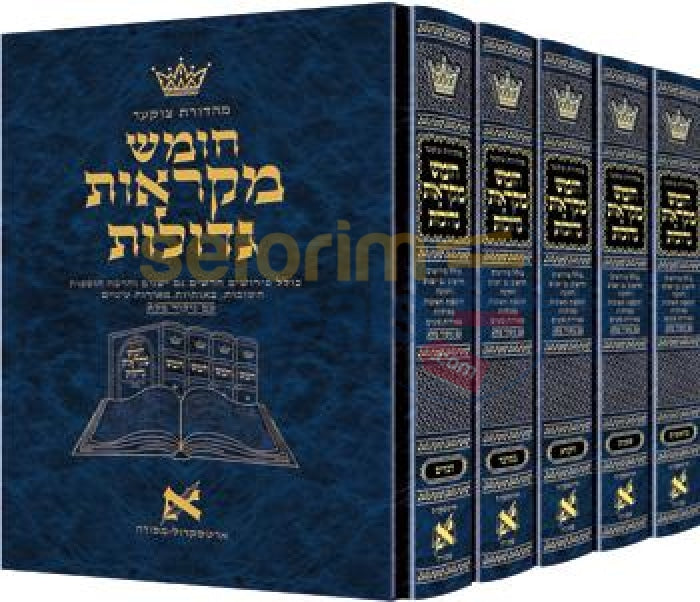 Artscroll Czuker Edition Hebrew Chumash Mikraos Gedolos Large 5 Vol. Set -