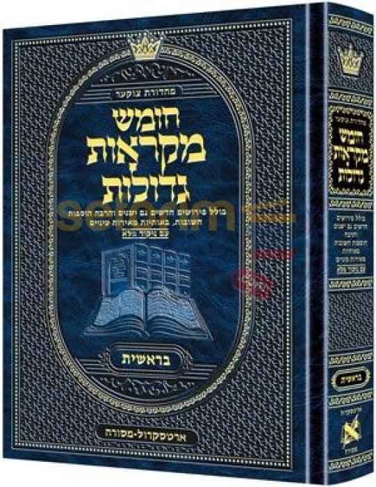 Artscroll Czuker Edition Hebrew Chumash Mikraos Gedolos Sefer Bereishis -