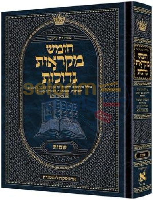 Artscroll Czuker Edition Hebrew Chumash Mikraos Gedolos Sefer Shemos -