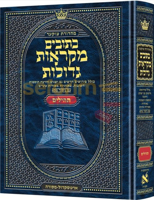 Artscroll Czuker Edition Mikraos Gedolos Tehillim (Psalms) -