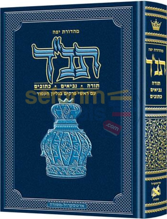 Artscroll Jaffa Edition All Hebrew Tanach - Chazzan Size