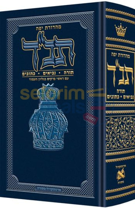 Artscroll Jaffa Edition All Hebrew Tanach - Pocket Size Hardcover