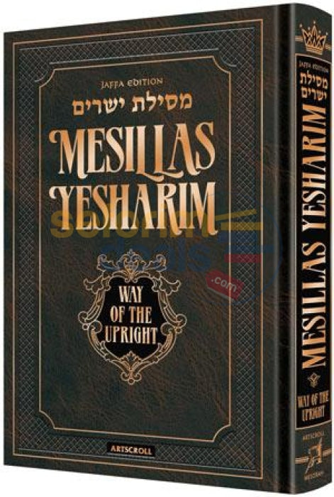 Artscroll Mesillas Yesharim - Jaffa Edition