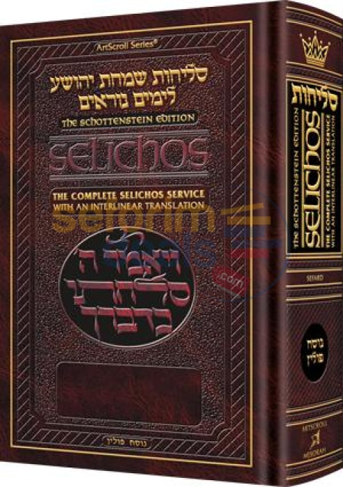 Artscroll Schottenstein Edition Interlinear Selichos - Pocket Size Nusach Polin Sefard