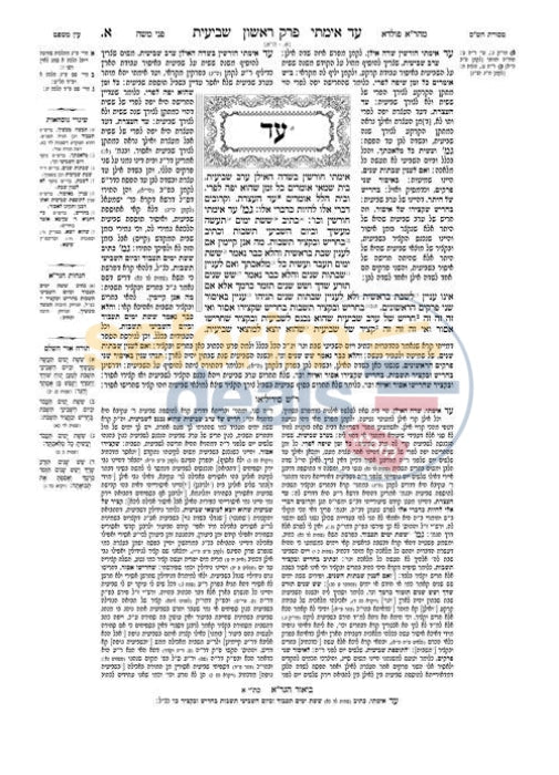 Artscroll Schottenstein Talmud Yerushalmi - Hebrew Taanis