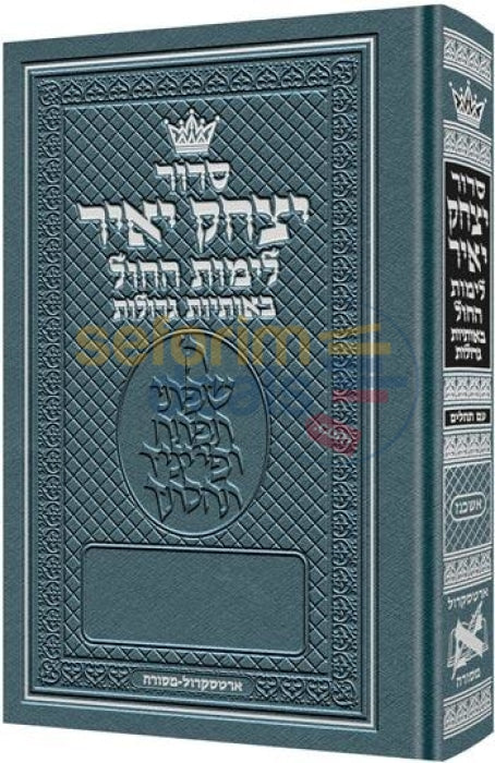 Artscroll Siddur Yitzchak Yair - Weekdays Ashkenaz Large Type Mid Size Hard Cover