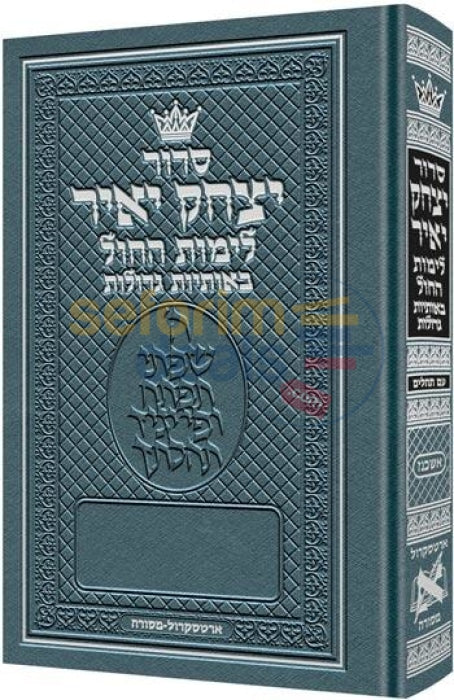 Artscroll Siddur Yitzchak Yair - Weekdays Ashkenaz Large Type Pocket Size Softcover