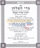 Badei Hashulchan - Hashavas Aveidah