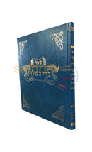 Badei Hashulchan - Hashavas Aveidah