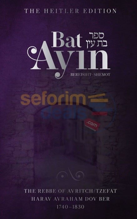 Bat Ayin (English/Hebrew) - 3 Vol. Set