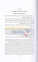 Bein Pesach Lshavuos -
