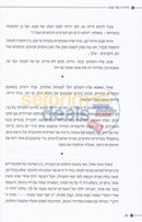 Beosios Shel Mashpia -