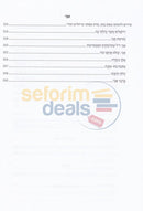 Beosios Shel Mashpia -