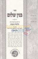 Binyan Shalom - 2 Vol. Set
