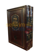 Binyan Shalom - 2 Vol. Set