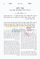 Birchas Ariyeh - Hilchos Ribbis