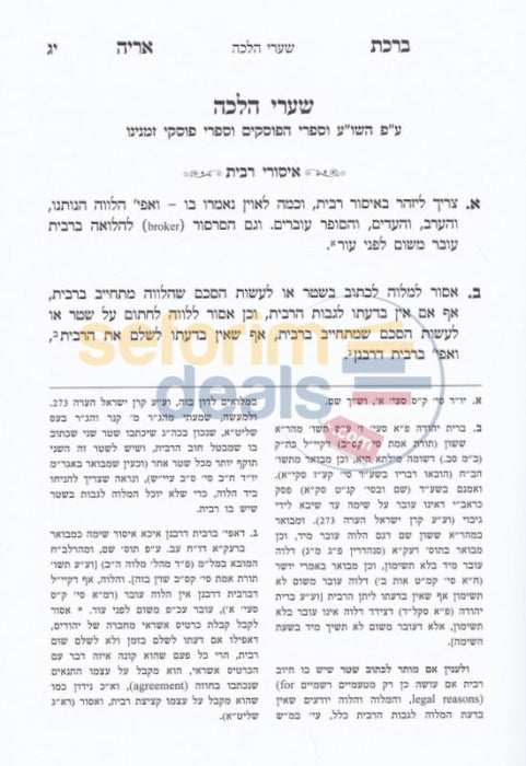 Birchas Ariyeh - Hilchos Ribbis