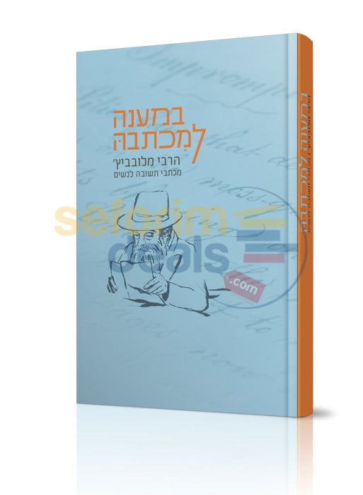 Bmaaneh Lmichtovo - The Rebbe Answers Womens Letters