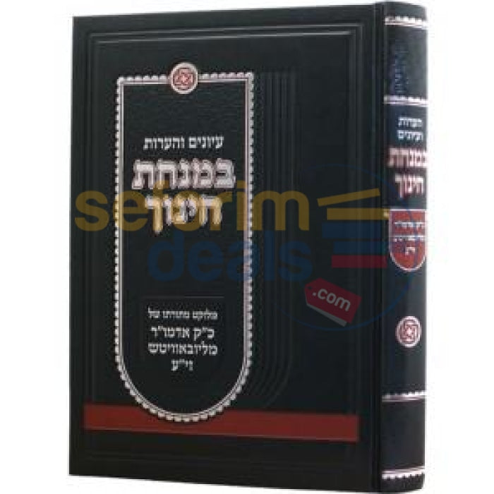 Bminchas Chinuch -