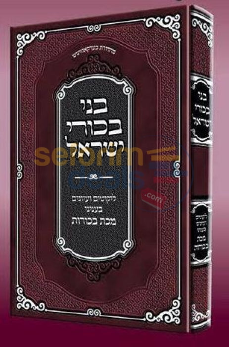 Bnei Bechorei Yisrael -