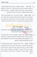 Bshaarei Hamikdash -