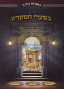 Bshaarei Hamikdash -