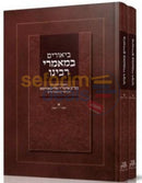 Beurim Bmaamarei Rabeinu - 2 Vol. Set