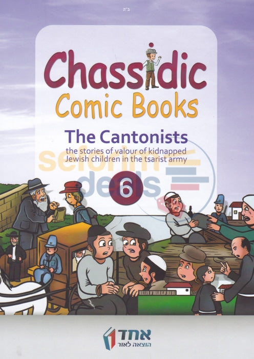 Chassidic Comics Books - The Cantonists