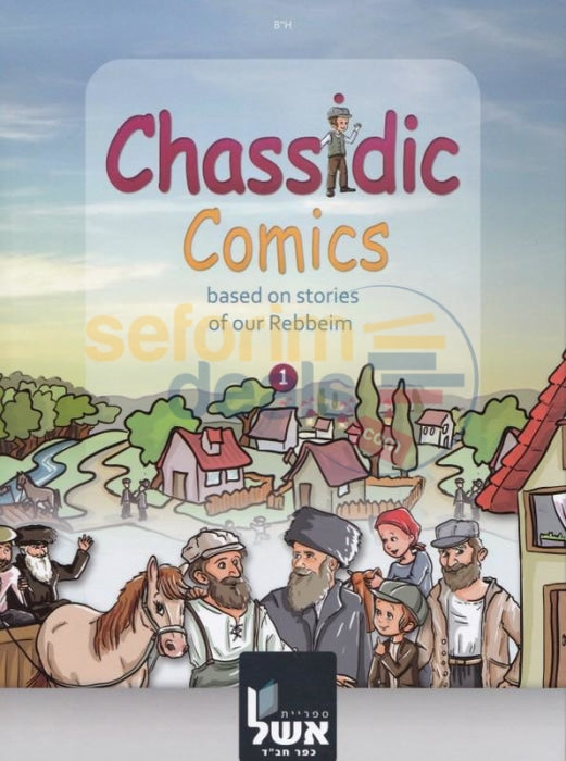 Chassidic Comics - Vol. 1