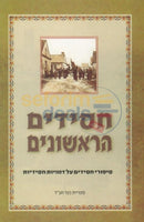 Chassidim Harishonim - Chelek Alef