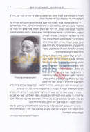 Chassidim Harishonim - Chelek Alef