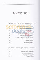 Chassidim Harishonim - Chelek Beis