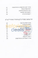 Chassidim Harishonim - Chelek Beis