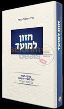 Chazon Lamoed -