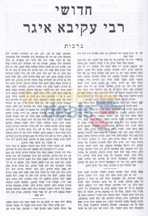 Chidushei Rabbi Akiva Eiger - 3 Vol. Set