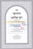 Chidushei Rabbi Elchonon - Bava Kama