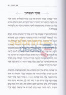 Chovos Halevavos Hakatzur -