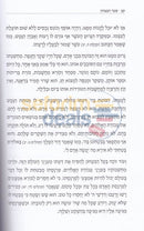 Chovos Halevavos Hakatzur -