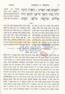 Chumash Im Peirush Rashi Hashaleim - Bereshis Chelek Alef