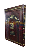 Chumash Im Peirush Rashi Hashaleim - Bereshis Chelek Alef
