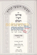 Chumash Im Peirush Rashi Hashaleim - Bereshis Chelek Alef