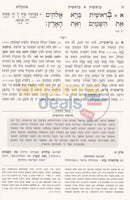 Chumash Safa Berurah - Bamidbar