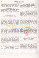 Chumash Safa Berurah - Bamidbar