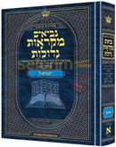 Czuker Edition Mikraos Gedolos Neviim Shmuel I And Ii (Samuel - Ii)