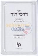 Darkei Dovid - 2 Vol. Set